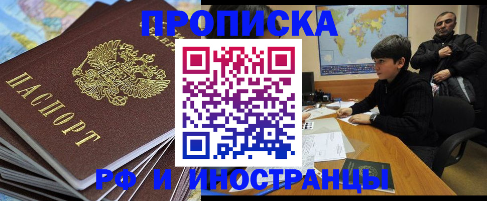 прописка для школы в Таштаголе