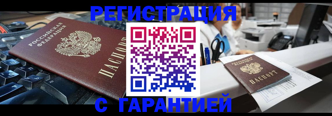 временная прописка в Таштаголе